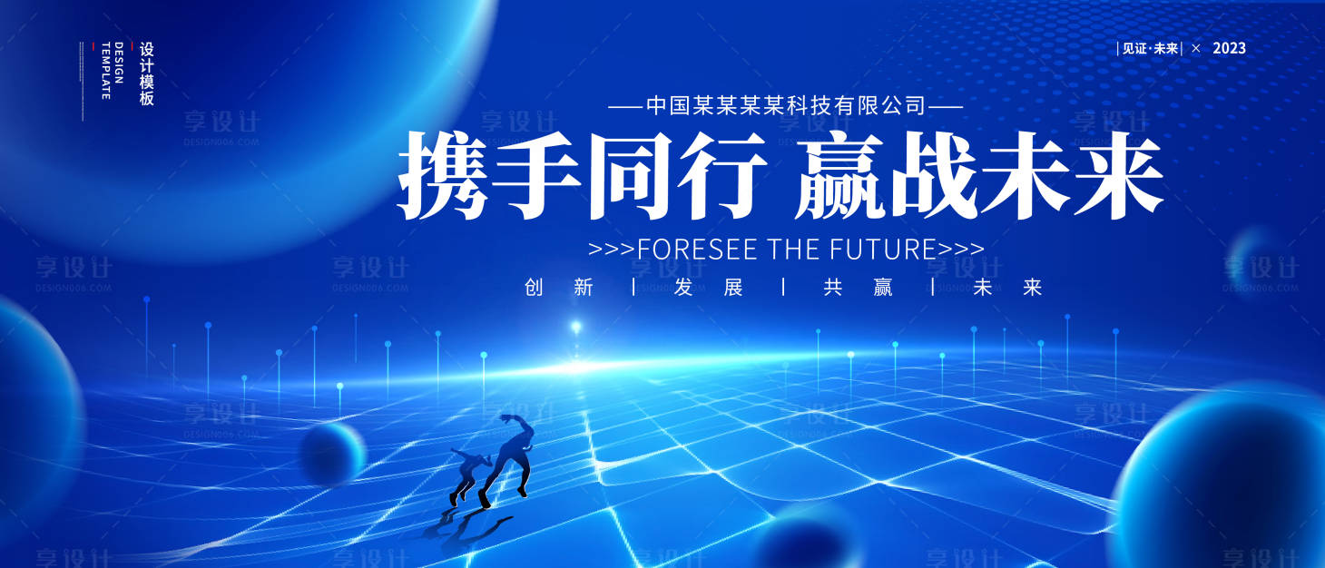 源文件下載【享設計】搜索編號：37540014876048106【會議發布會活動背景板】