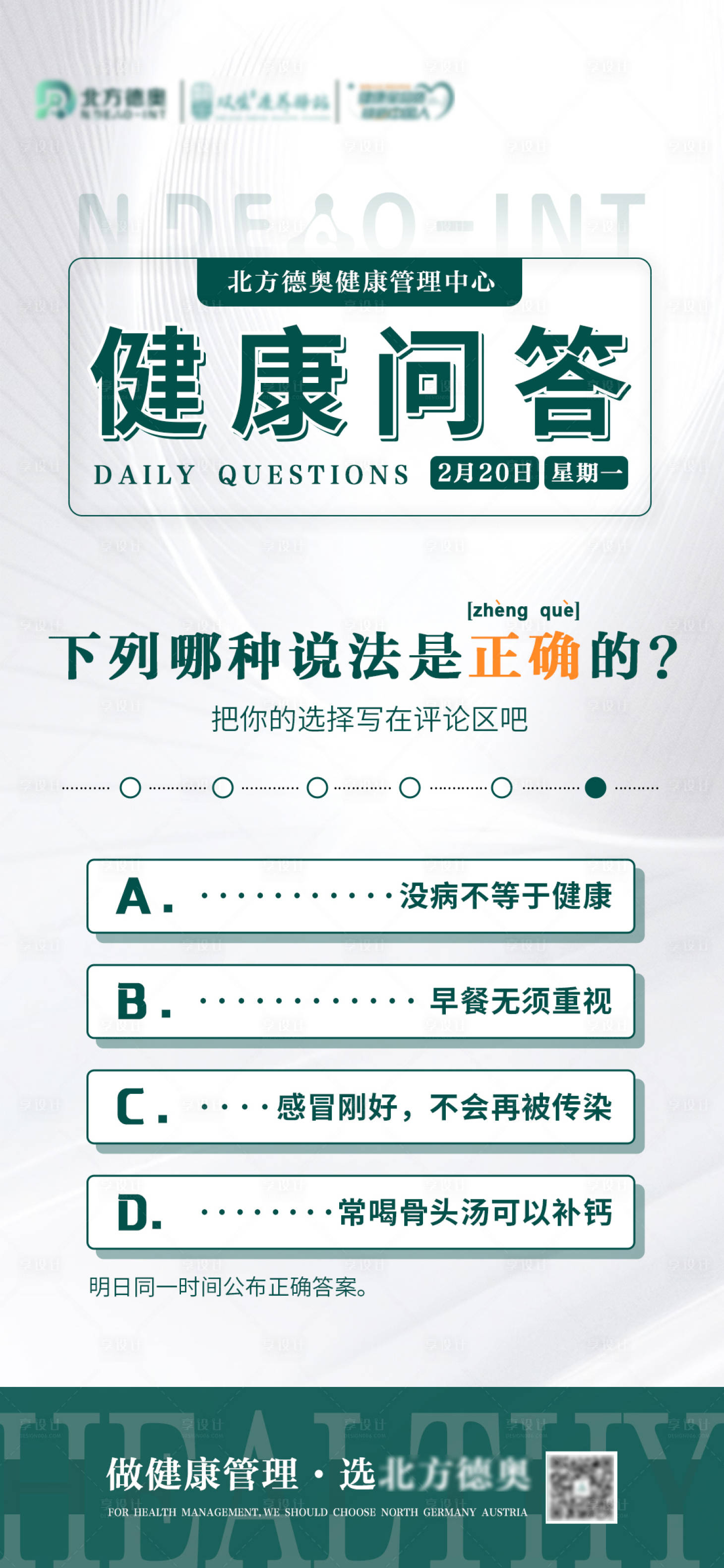 源文件下载【享设计】搜索编号：29920014827746617【健康问答】