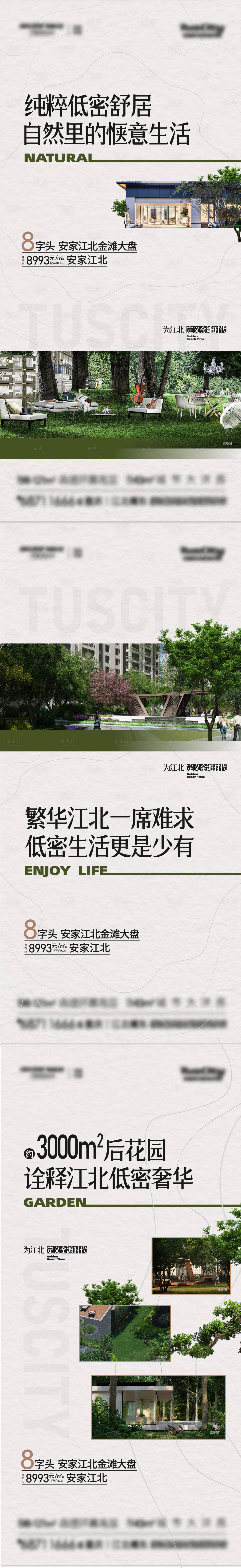 源文件下载【享设计】搜索编号：15840014482993991【地产园林价值海报】