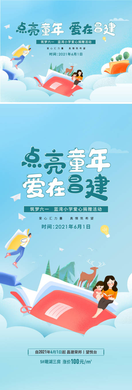源文件下载【儿童节读书教育海报】编号：72580014873489571