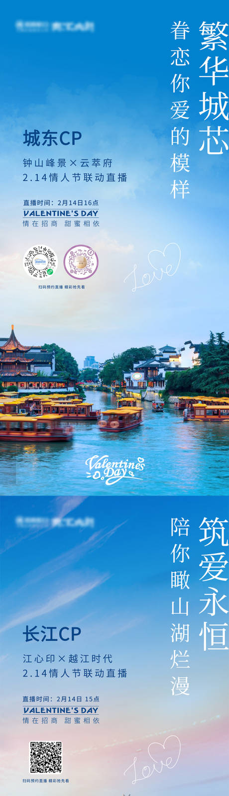 源文件下载【地产情人节直播海报】编号：32570014918388058