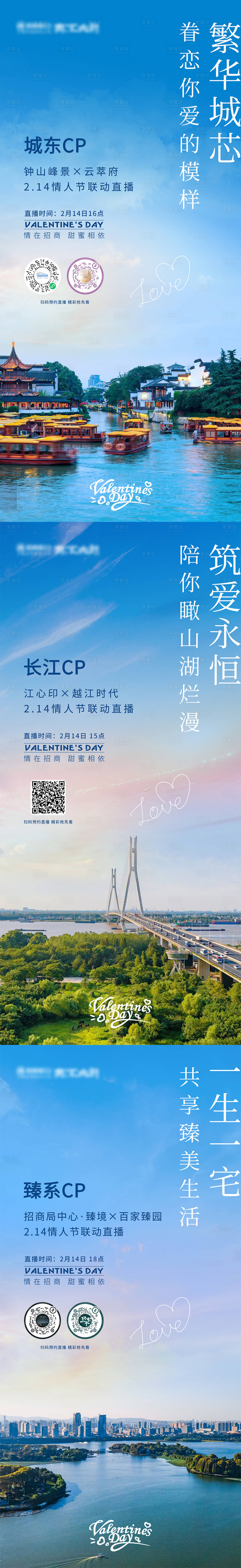 源文件下載【享設計】搜索編號：32570014918388058【地產情人節直播海報】