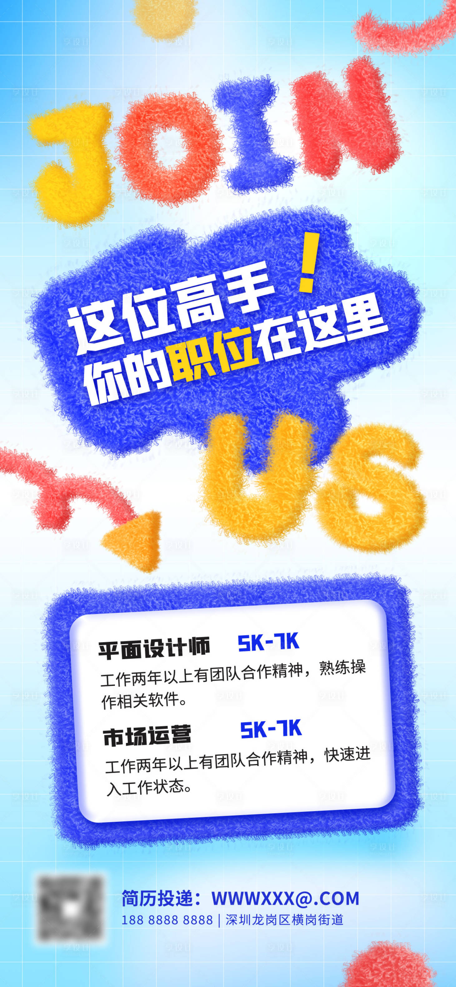 源文件下载【享设计】搜索编号：31930014757565804【3D元素企业招聘海报】