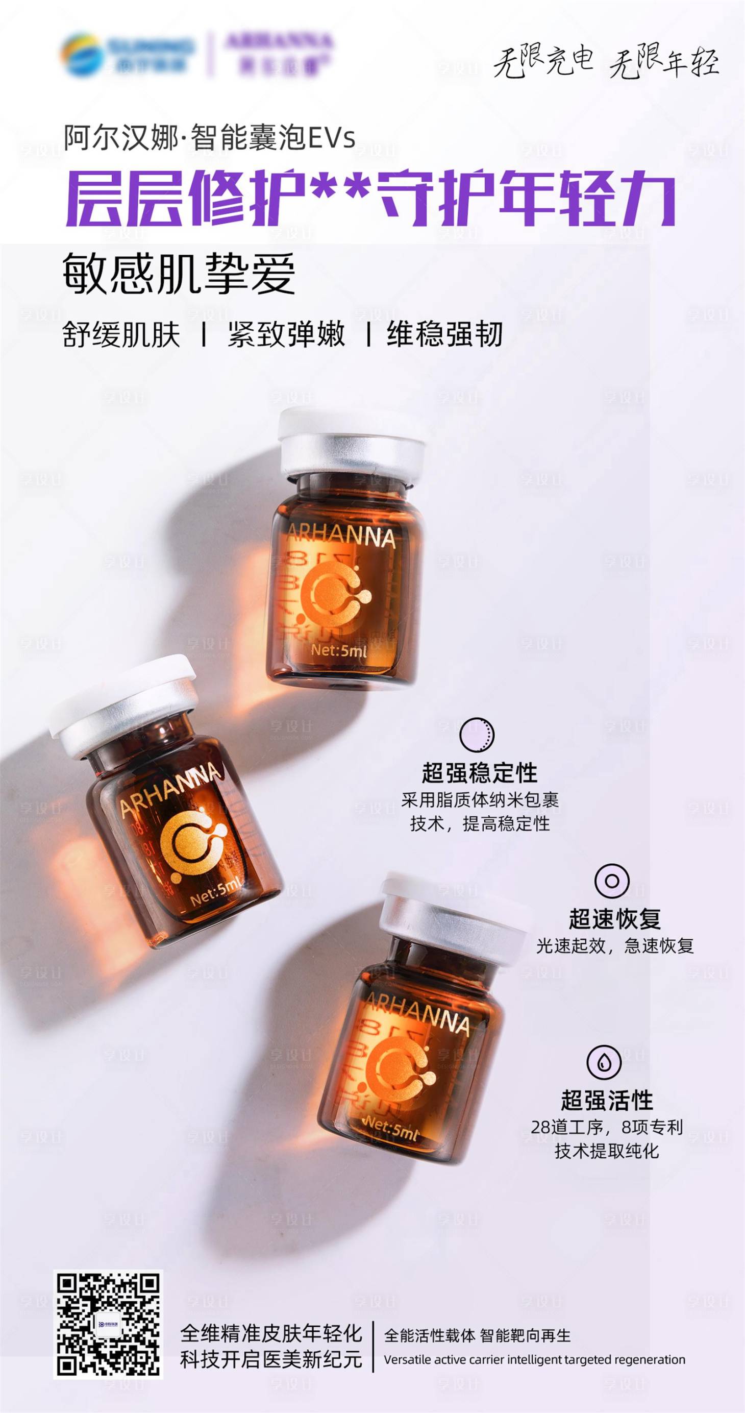 源文件下载【享设计】搜索编号：49950014846817893【敏感肌挚爱】