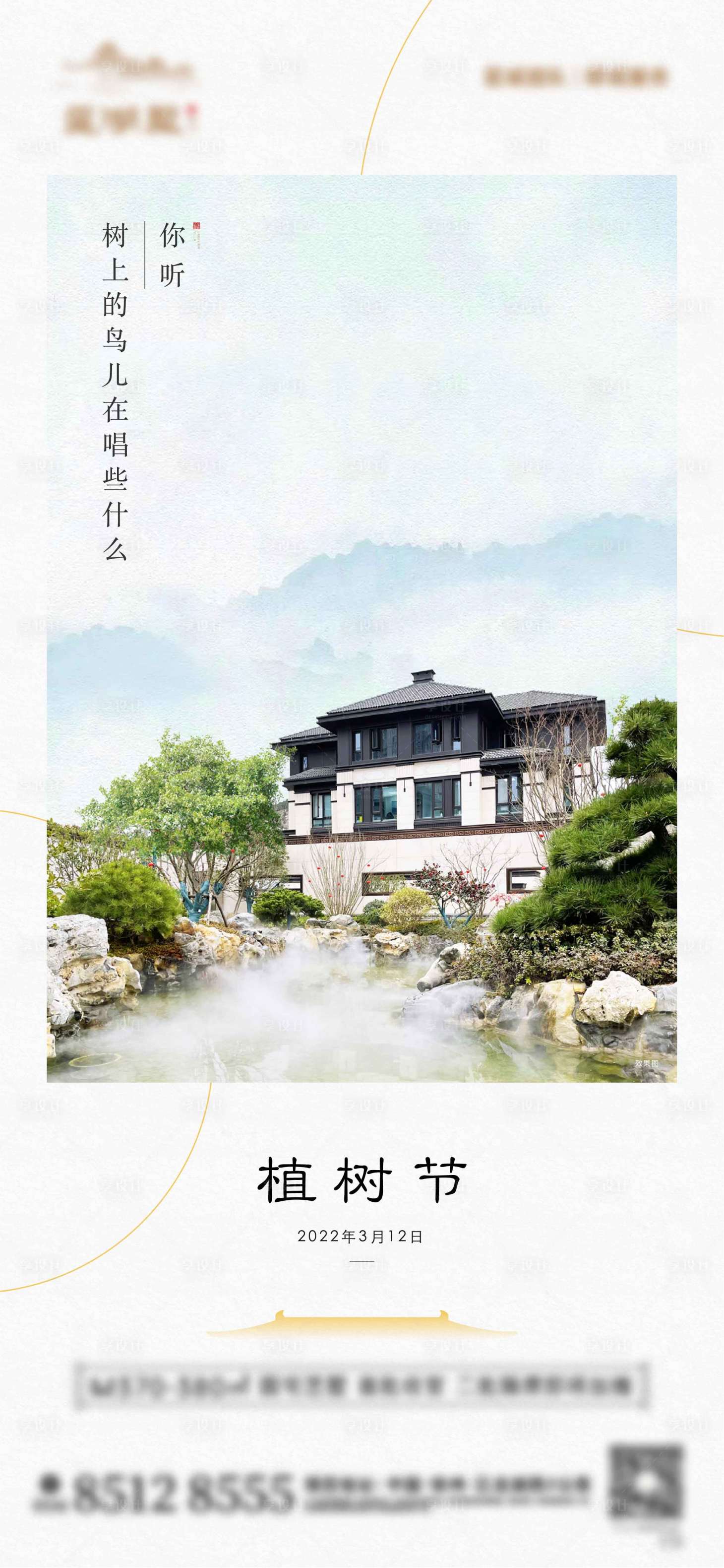 源文件下载【植树节海报】编号：18350014886473938