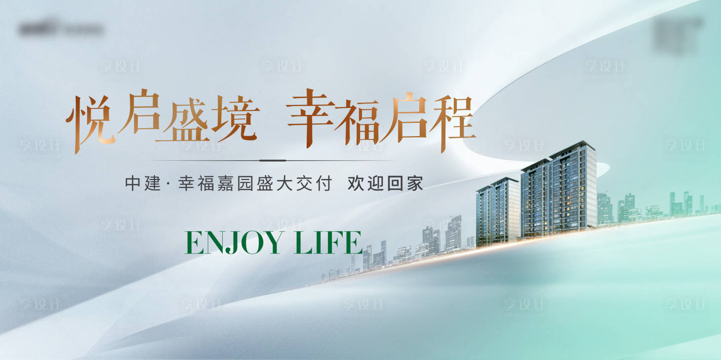 源文件下载【享设计】搜索编号：32600014623882597【交付主图】