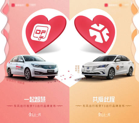源文件下载【情人节汽车海报】编号：47420014527694760