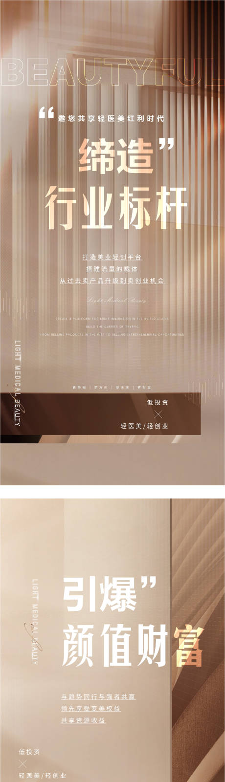 源文件下载【美业痛点造势招商加盟势能海报】编号：11290014834788121