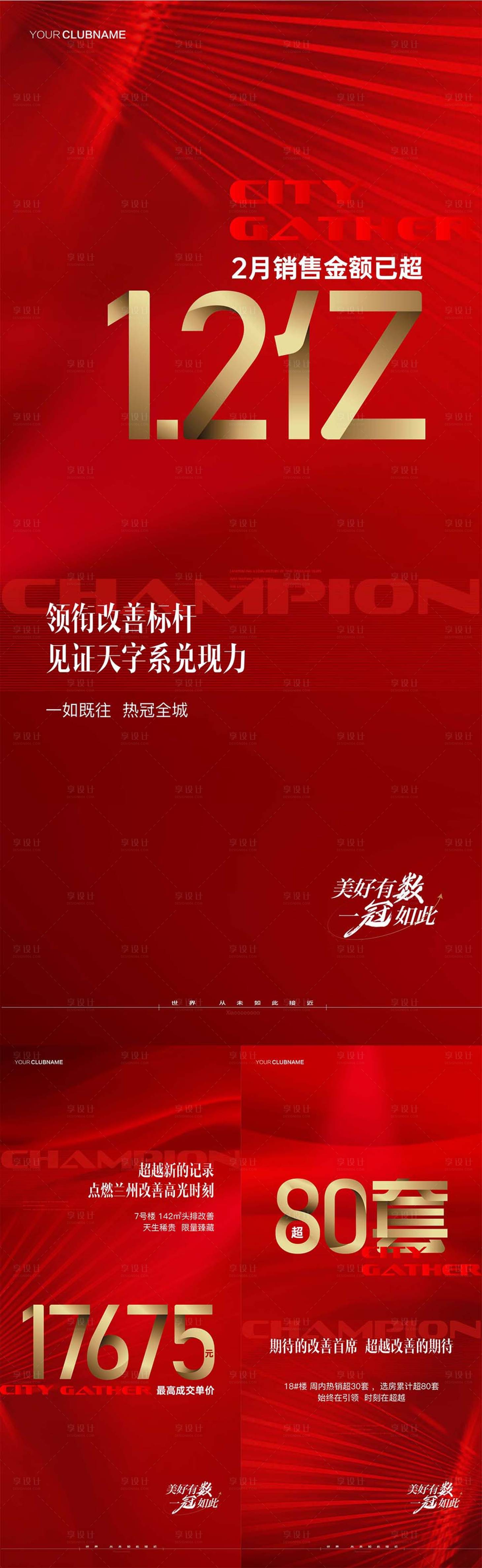 源文件下載【享設(shè)計】搜索編號：38510015047668508【熱銷海報】