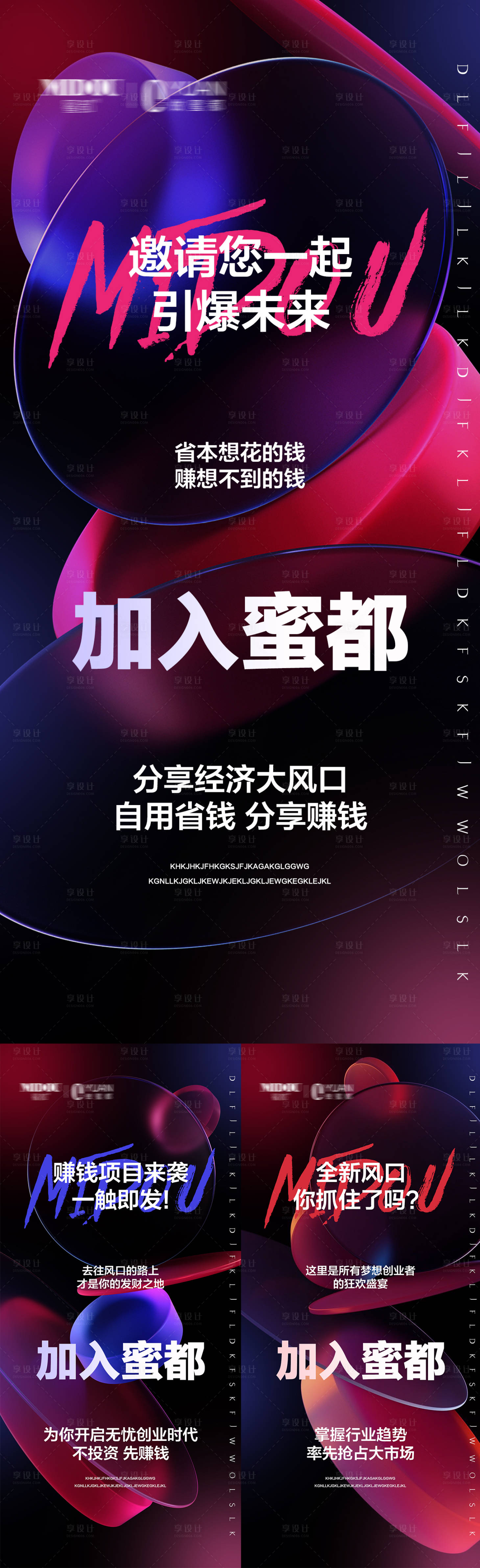 源文件下載【享設計】搜索編號：32410015008007394【品牌微商招商造勢朋友圈創意系列海報】