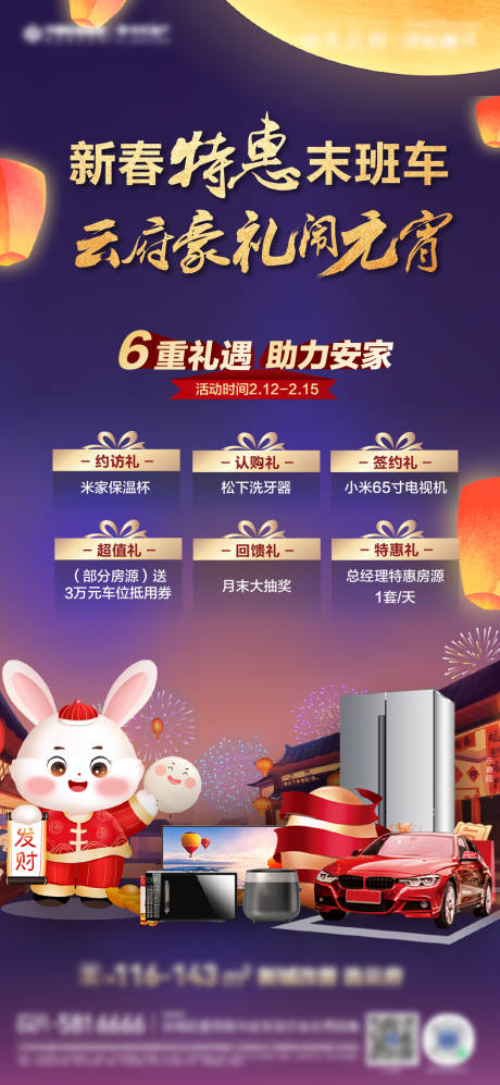 源文件下载【元宵节特惠海报】编号：19550014453077701