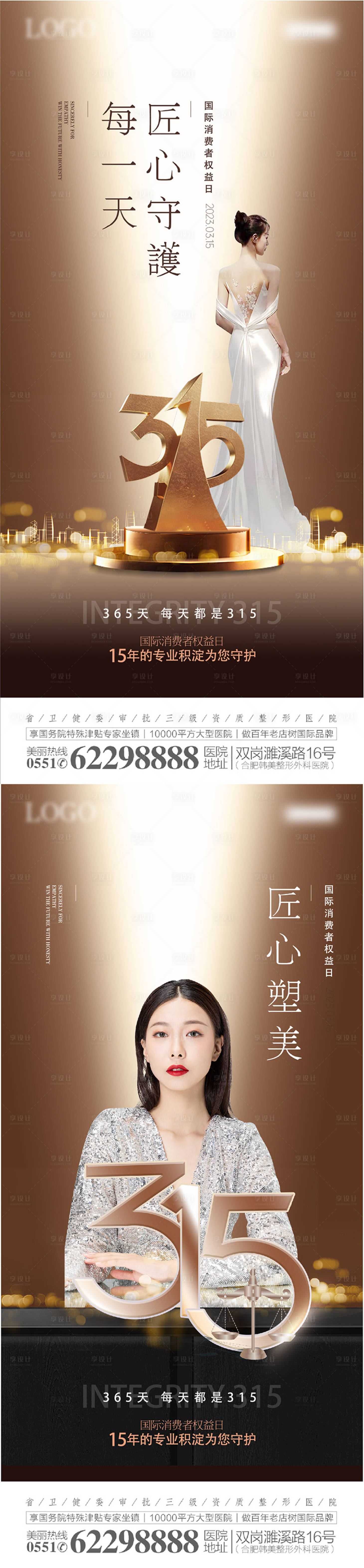 源文件下载【医美诚信315海报】编号：98690014996244221