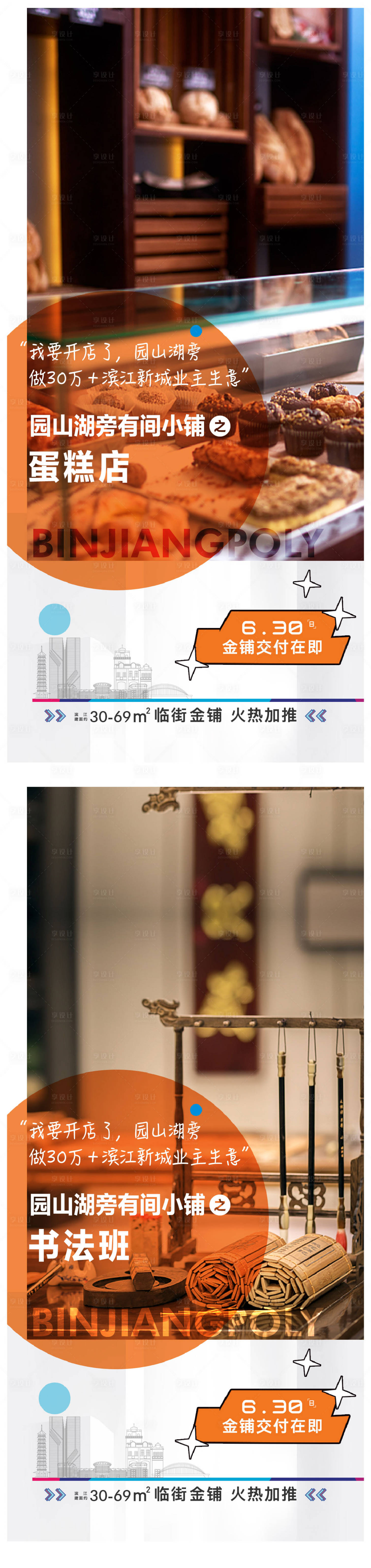 源文件下载【商铺系列海报】编号：76810014545666470