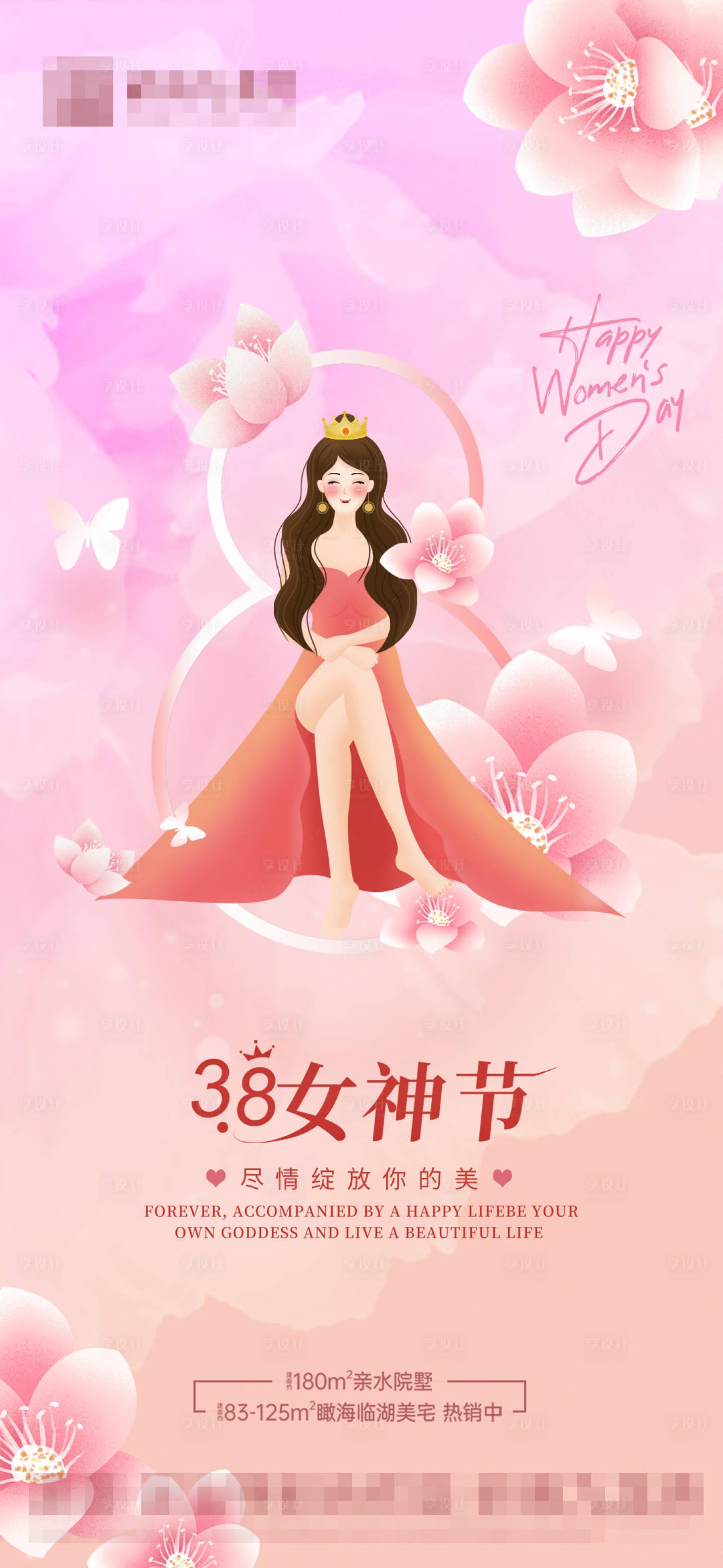 源文件下載【享設計】搜索編號：87760014578634601【女神節】