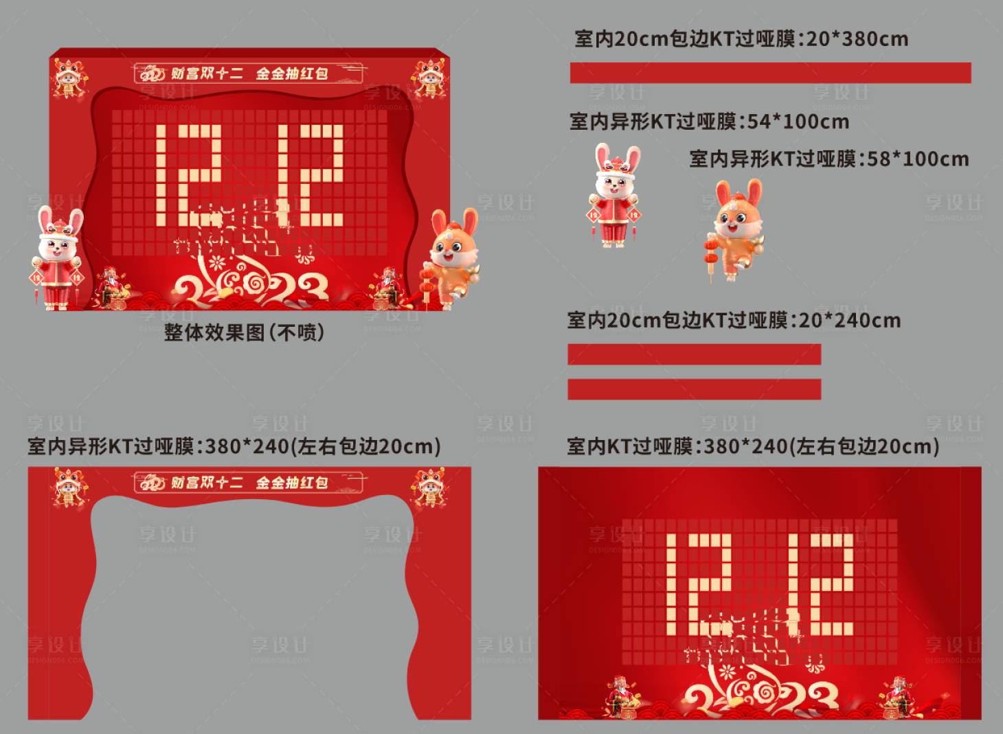 源文件下载【享设计】搜索编号：55210014495003956【异形红包墙美陈设计】