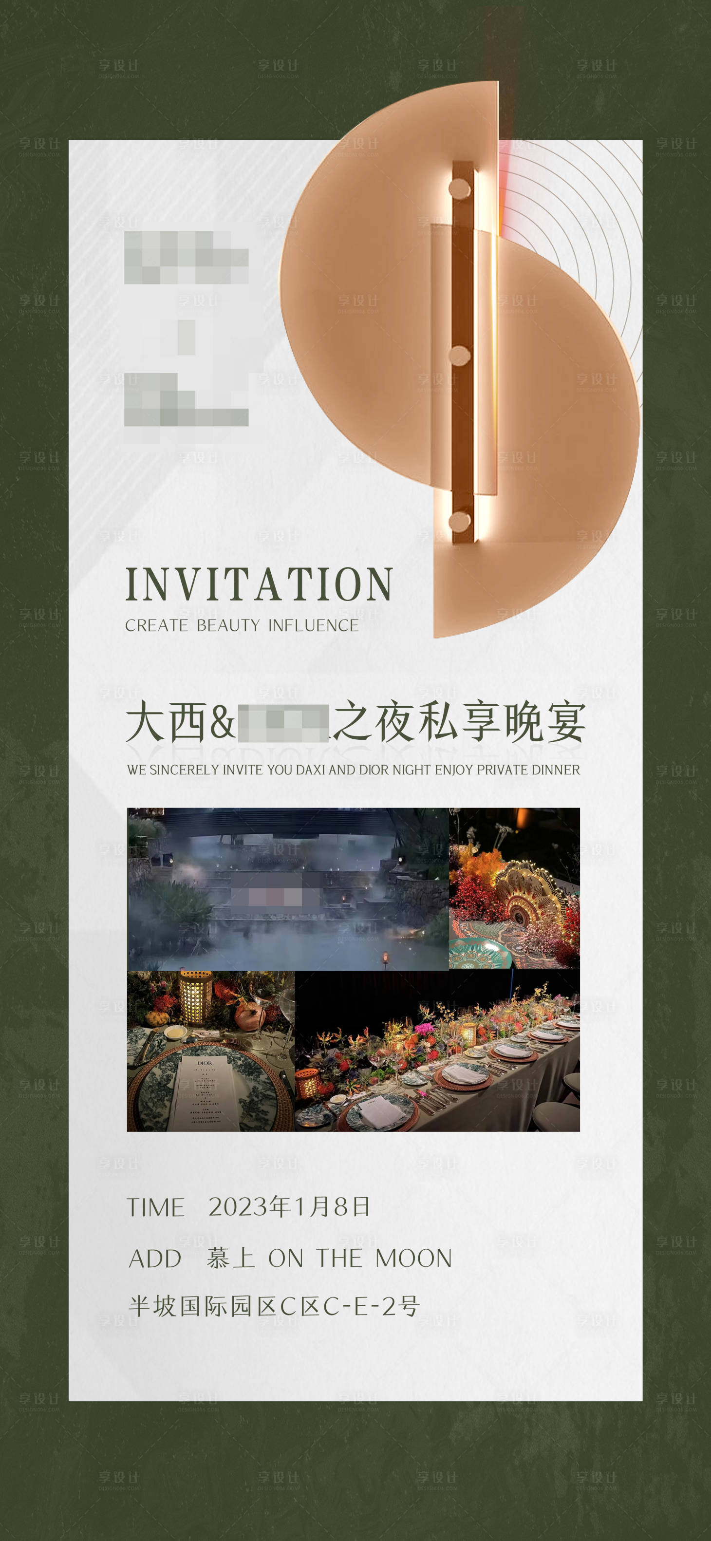 源文件下载【享设计】搜索编号：86310014941341744【医美招商会邀请函海报】
