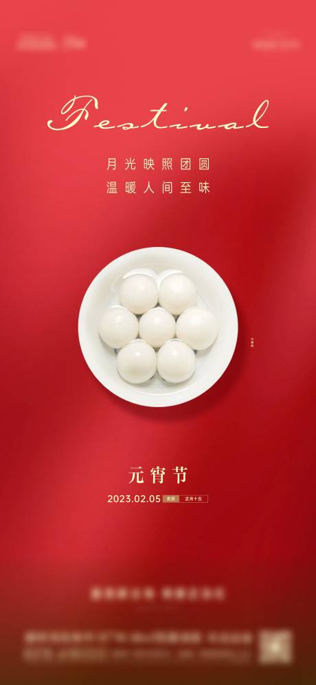 源文件下载【地产元宵节气单图节日海报飞机稿】编号：74240014740188385