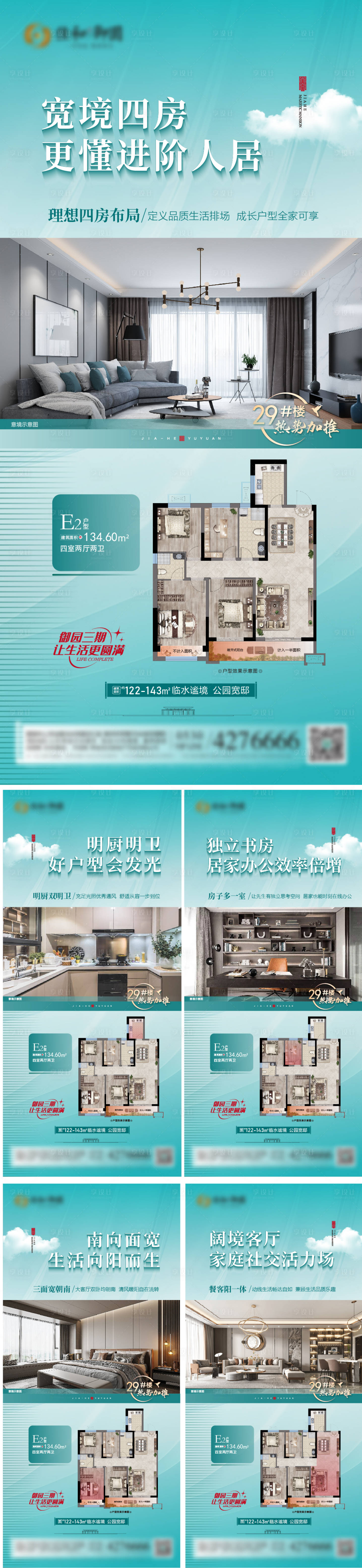 源文件下載【享設(shè)計】搜索編號：24040014661101481【地產(chǎn)戶型價值點(diǎn)系列海報】