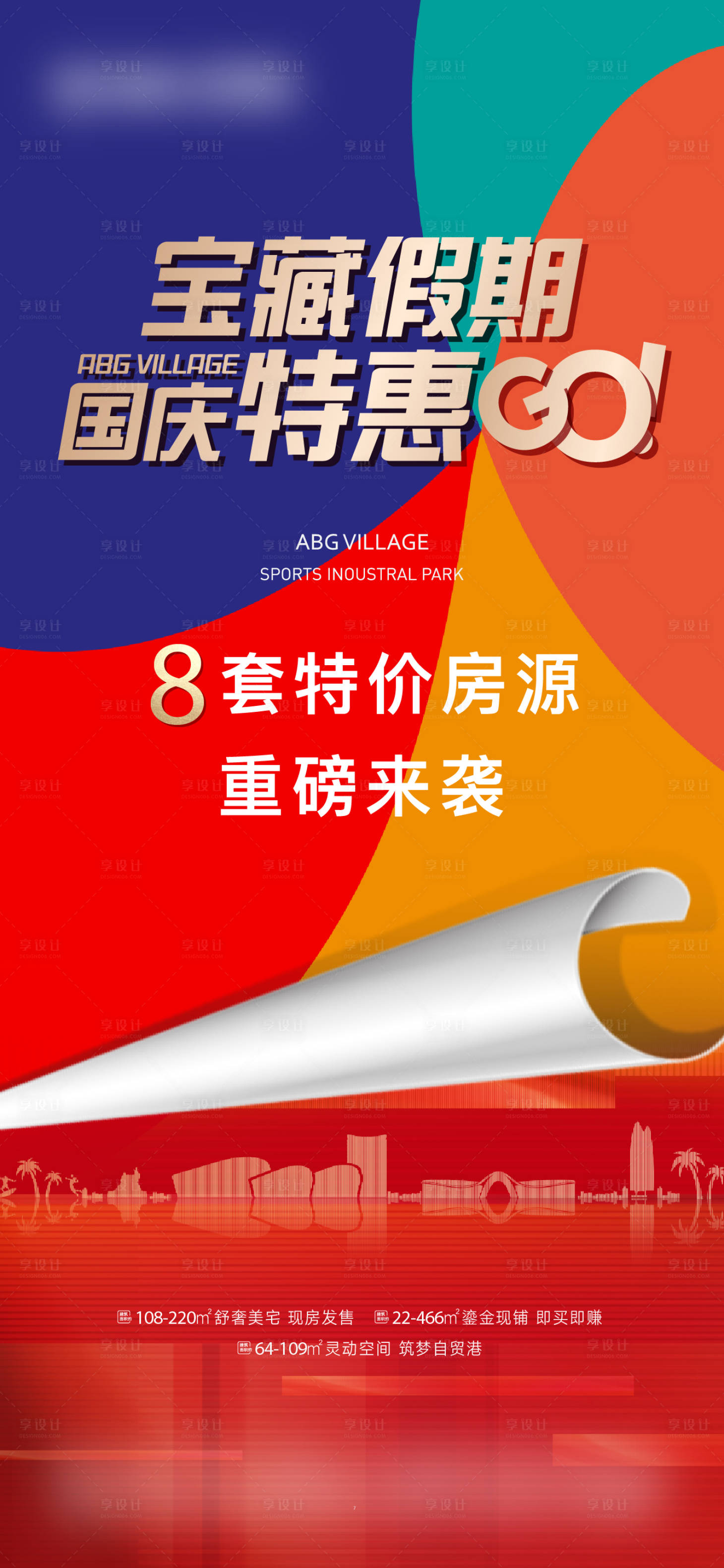 源文件下载【地产特价房海报】编号：45160014781561651