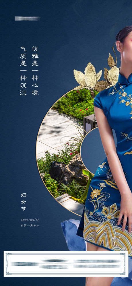 源文件下載【享設計】搜索編號：79010014742614709【地產中式三八女神節海報】
