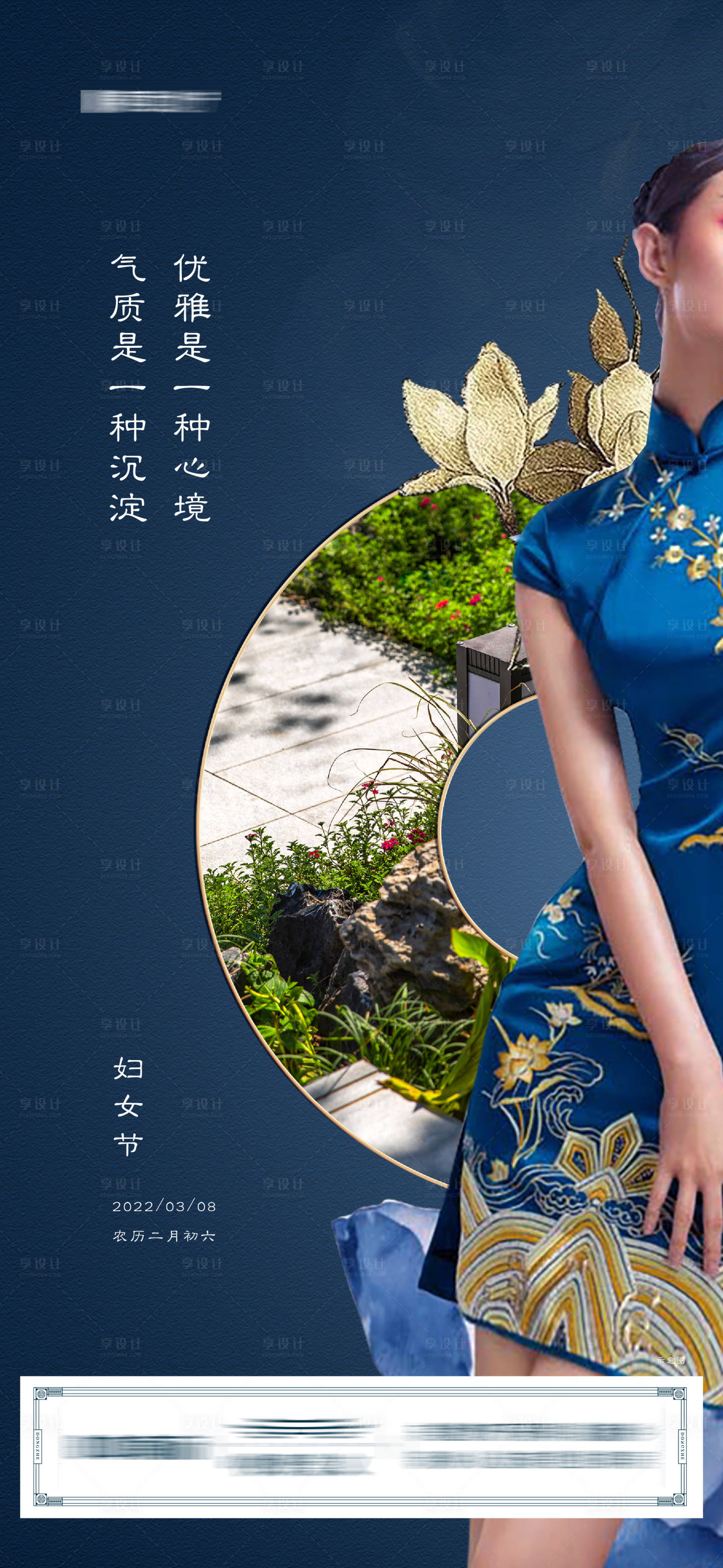 源文件下載【享設(shè)計】搜索編號：79010014742614709【地產(chǎn)中式三八女神節(jié)海報】