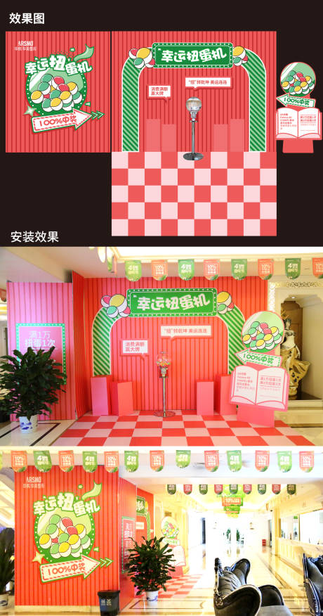 源文件下載【醫美扭蛋機活動背景板】編號：80220014805332014