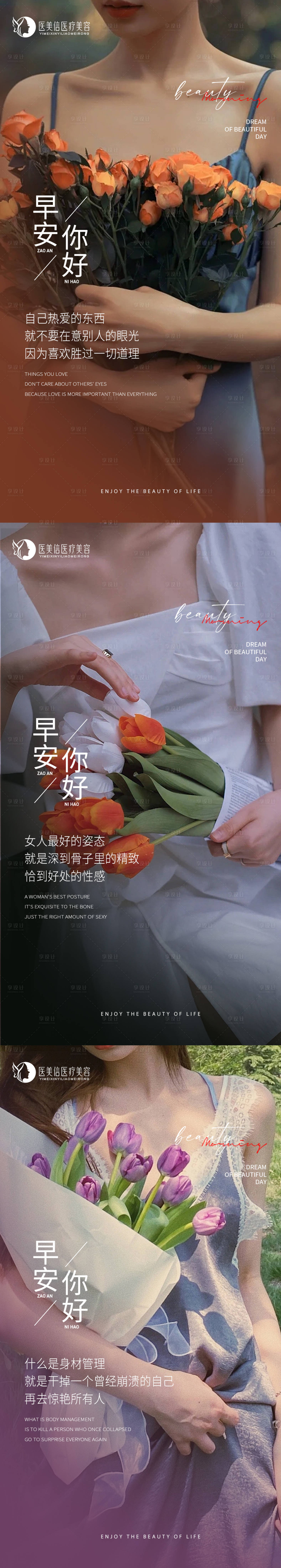 源文件下載【享設計】搜索編號：16980014872809995【醫美早安圖海報】
