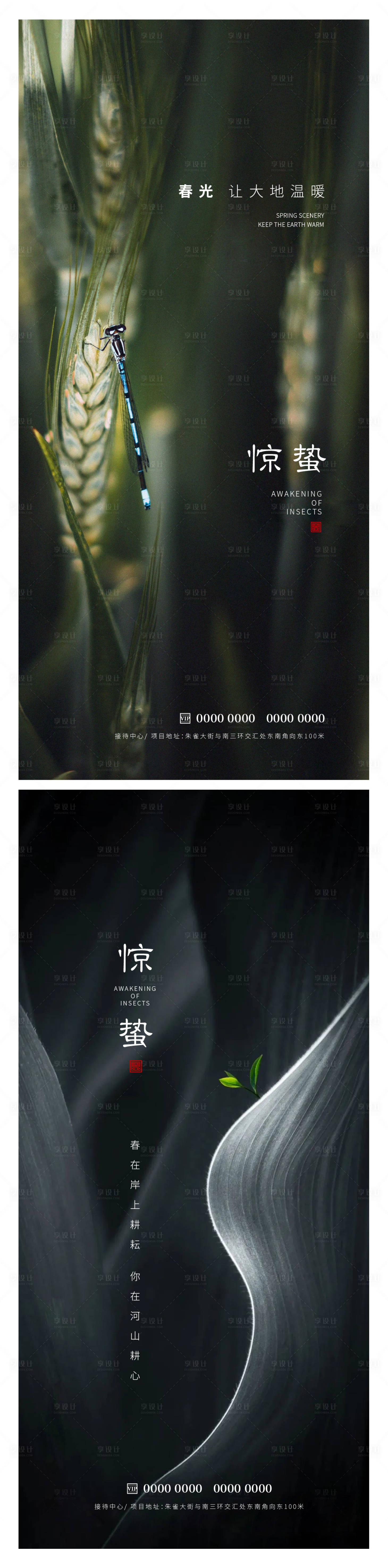 源文件下載【享設計】搜索編號：62840014910627590【驚蟄節氣系列海報】