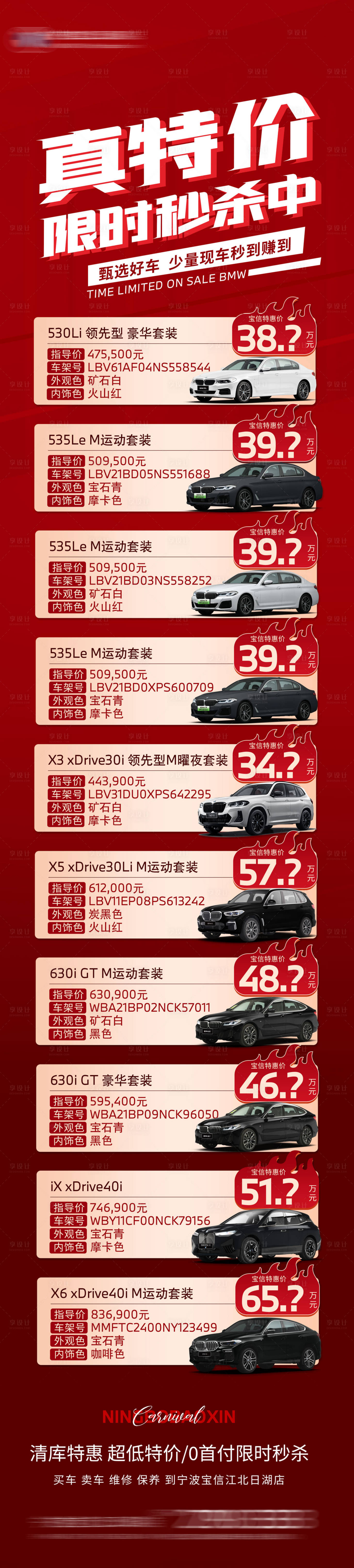 源文件下載【享設計】搜索編號：74180014926223875【寶馬特價車長圖】
