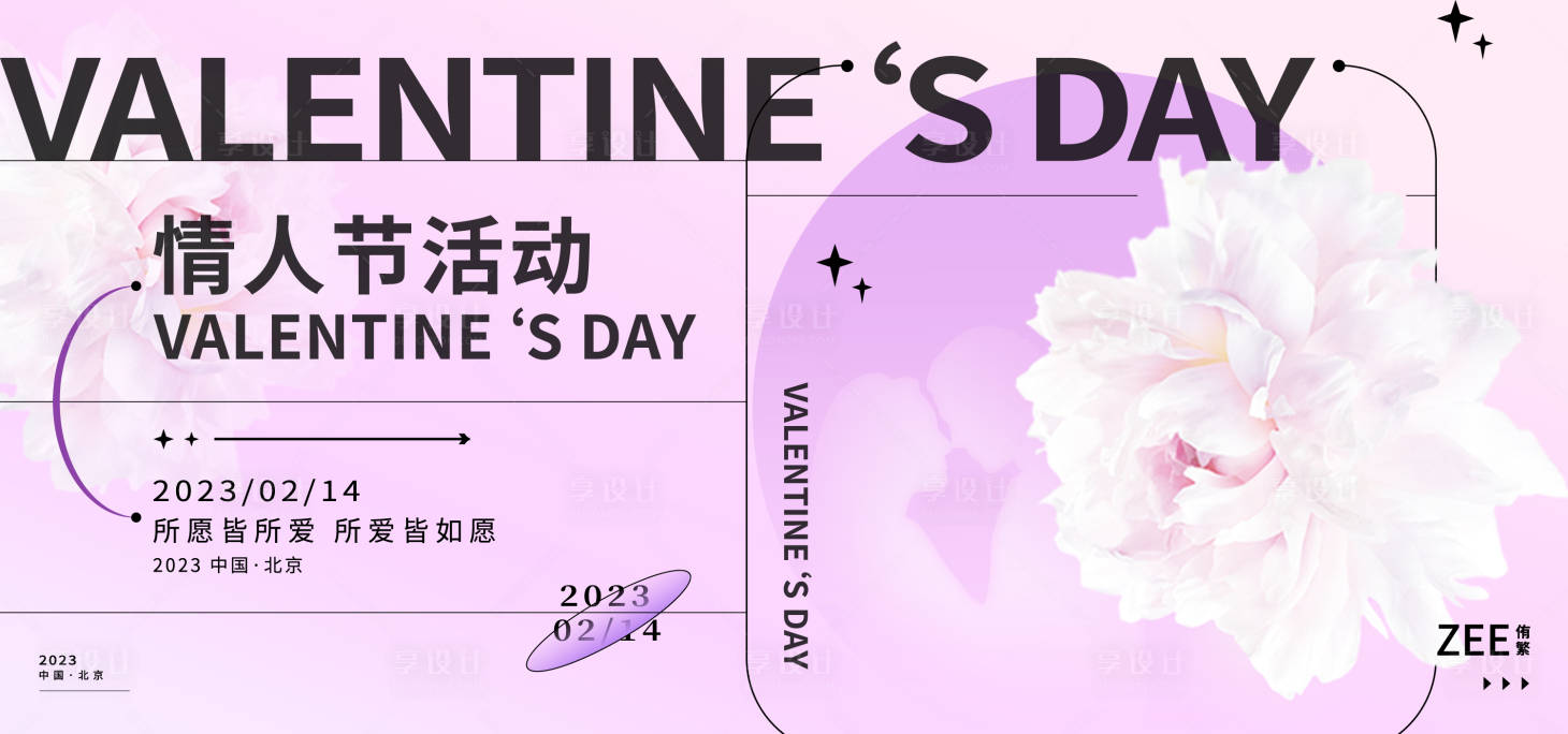 源文件下载【享设计】搜索编号：16630014501184615【情人节医美活动主画面】