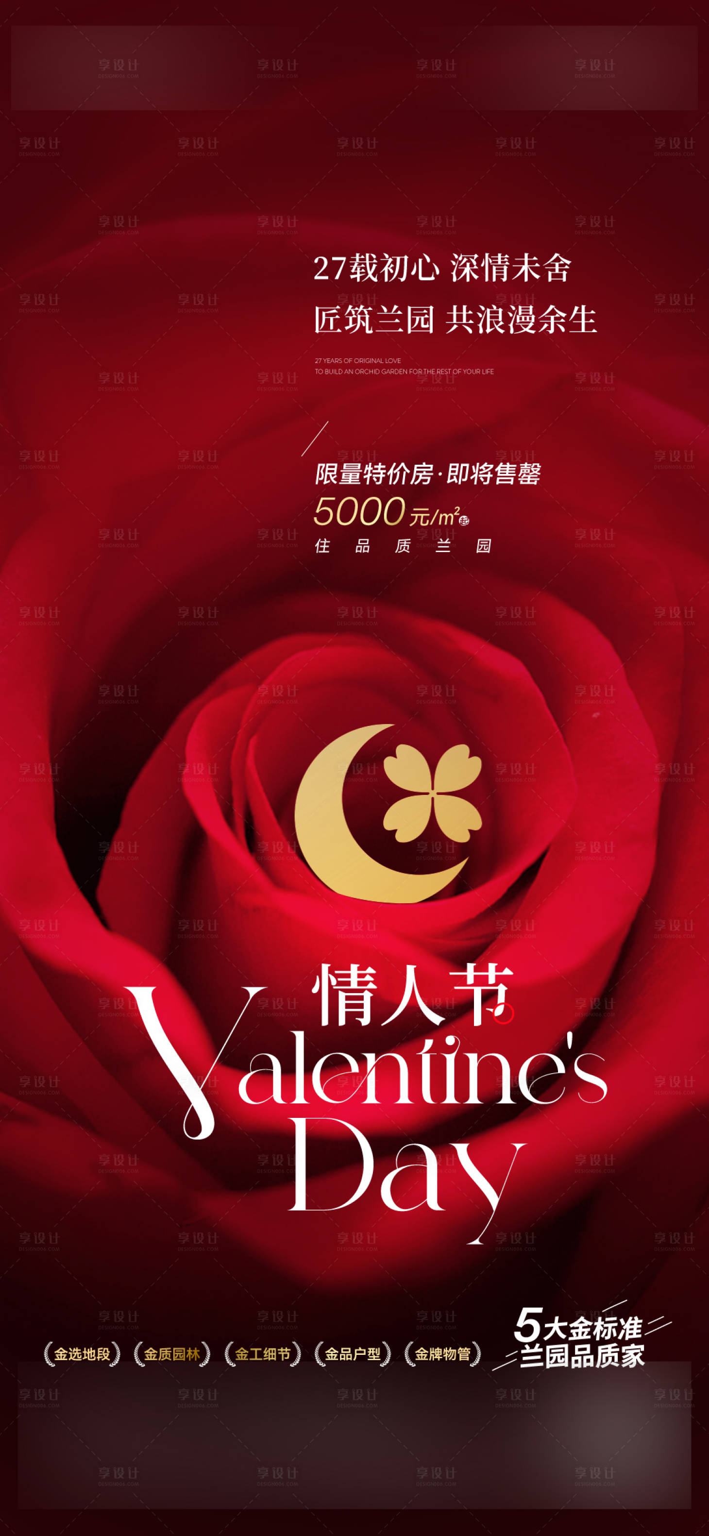 源文件下載【享設(shè)計(jì)】搜索編號(hào)：12560014671225604【情人節(jié)海報(bào)】