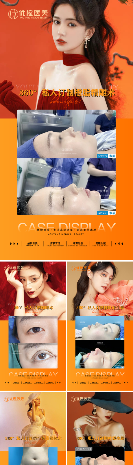 源文件下載【醫美案例對比海報 】編號：66210014440521266