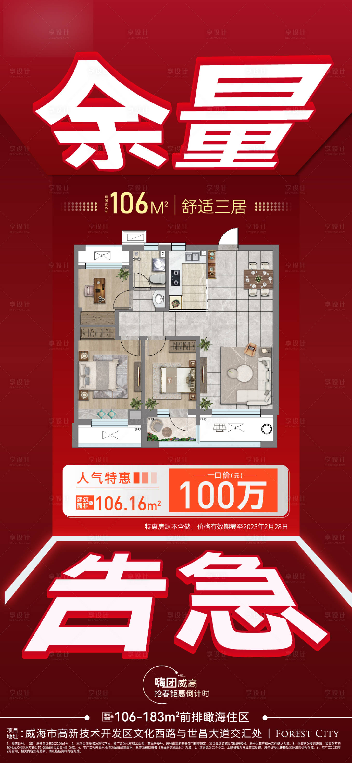 源文件下载【地产房源热销海报】编号：42650014887946441