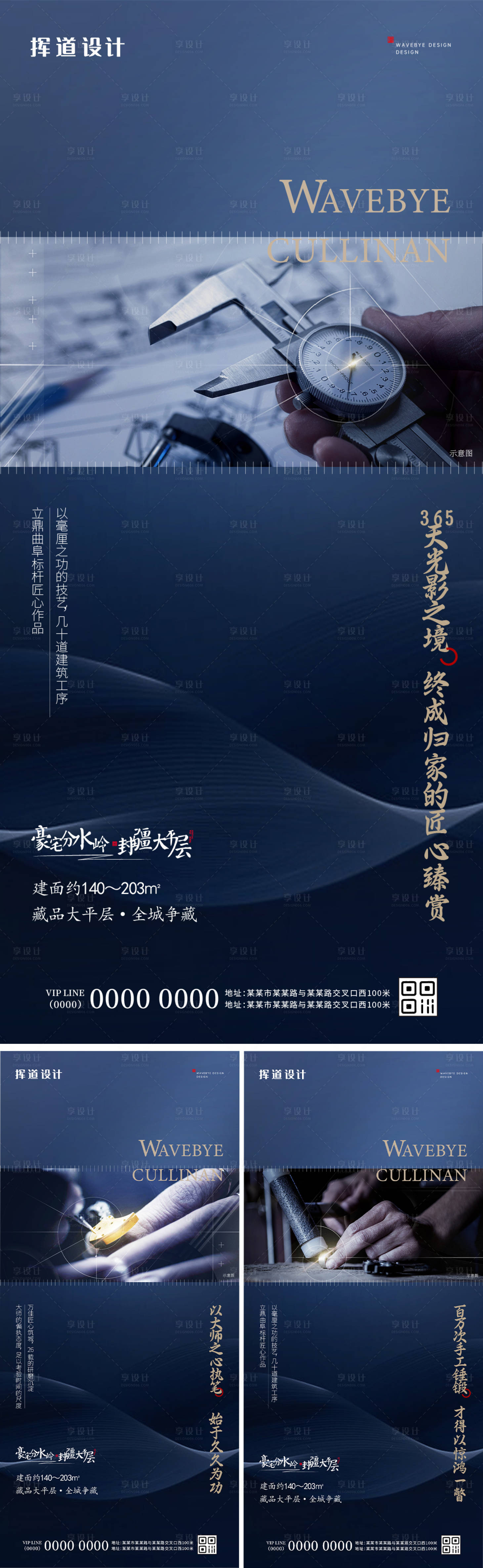 源文件下载【享设计】搜索编号：79410014471816996【地产精工匠心海报】
