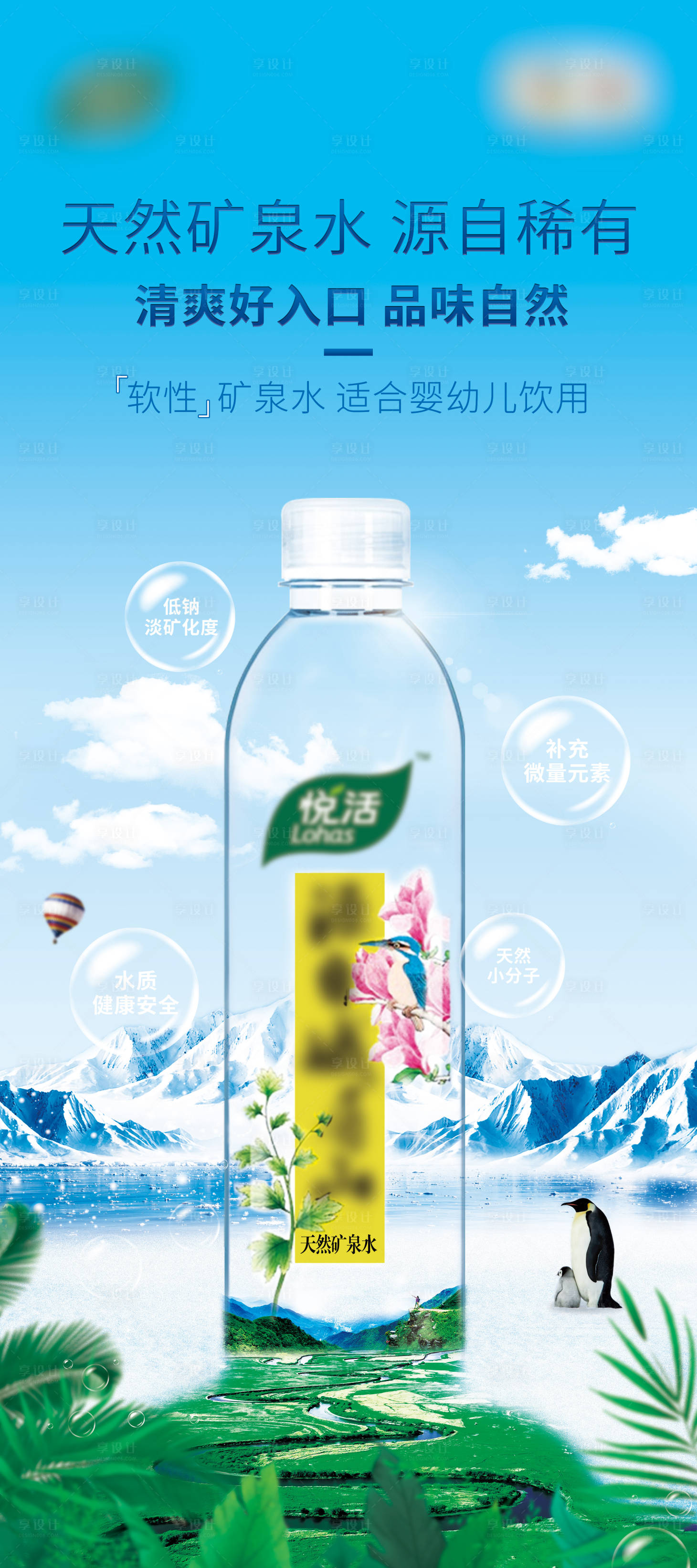 源文件下載【礦泉水海報】編號：56770014524653933