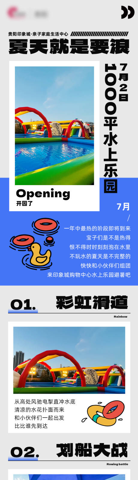 源文件下载【商场水上乐园活动出】编号：20230201104519419