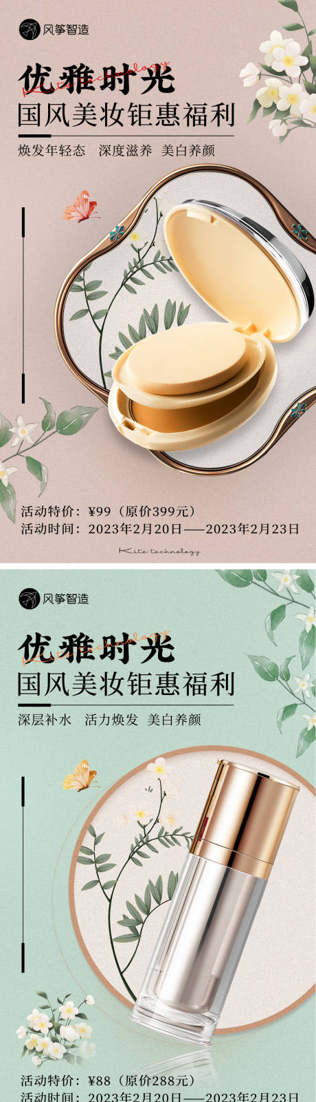 源文件下载【化妆品促销海报】编号：83390014829975230
