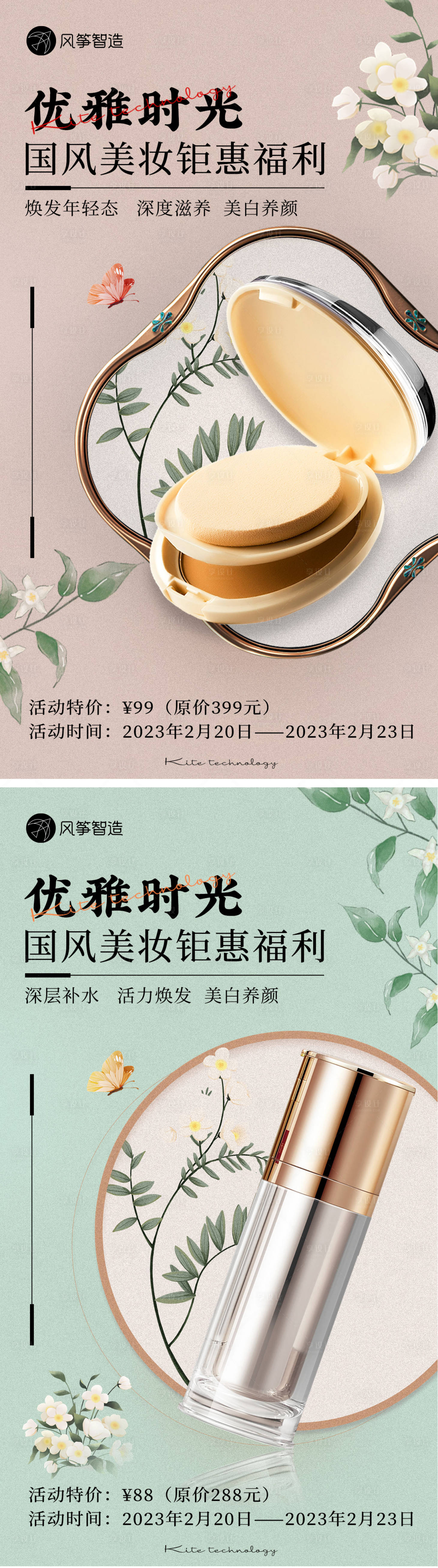 源文件下载【享设计】搜索编号：83390014829975230【化妆品促销海报】