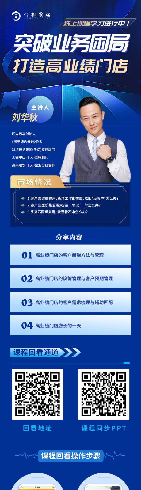 源文件下载【课程直播人物长图海报】编号：41510014567325674