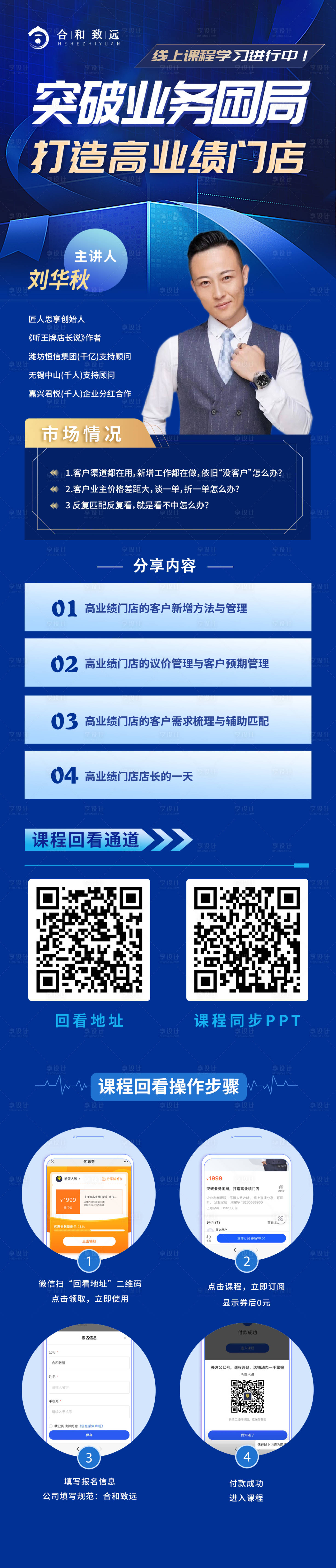 源文件下载【享设计】搜索编号：41510014567325674【课程直播人物长图海报】
