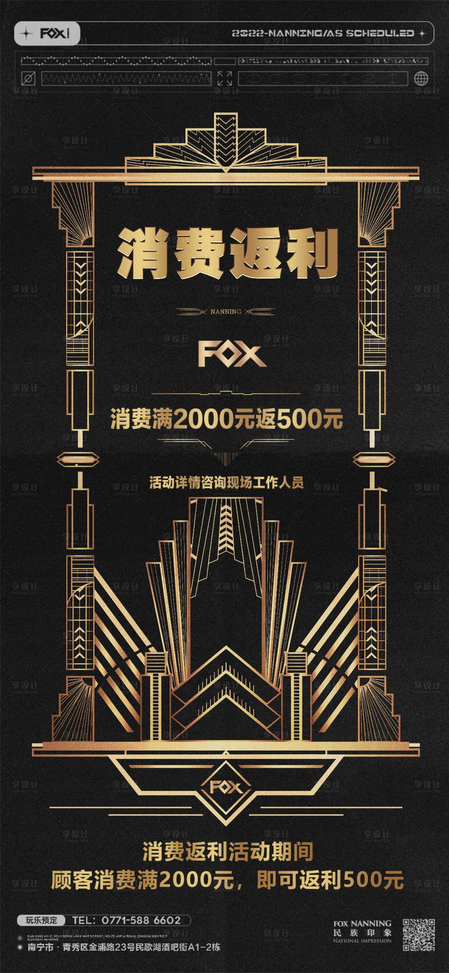源文件下载【享设计】搜索编号：47530014666226192【酒吧消费返利活动海报】