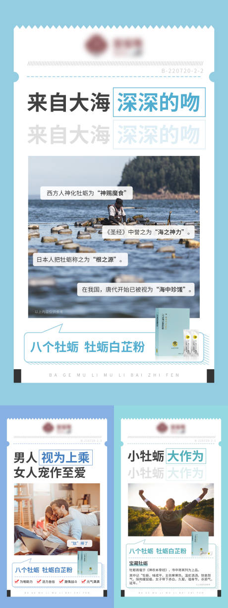 源文件下载【微商保健产品系列海报】编号：99190014447444838