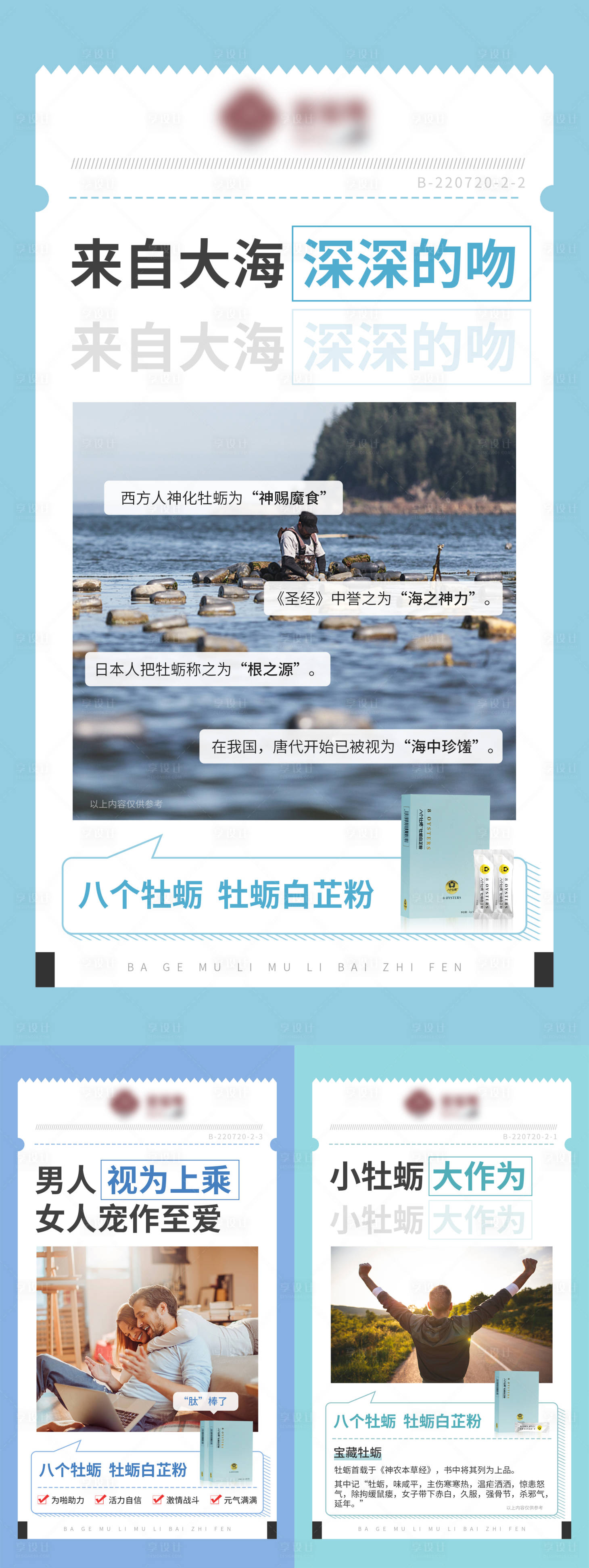 源文件下載【享設計】搜索編號：99190014447444838【微商保健產品系列海報】