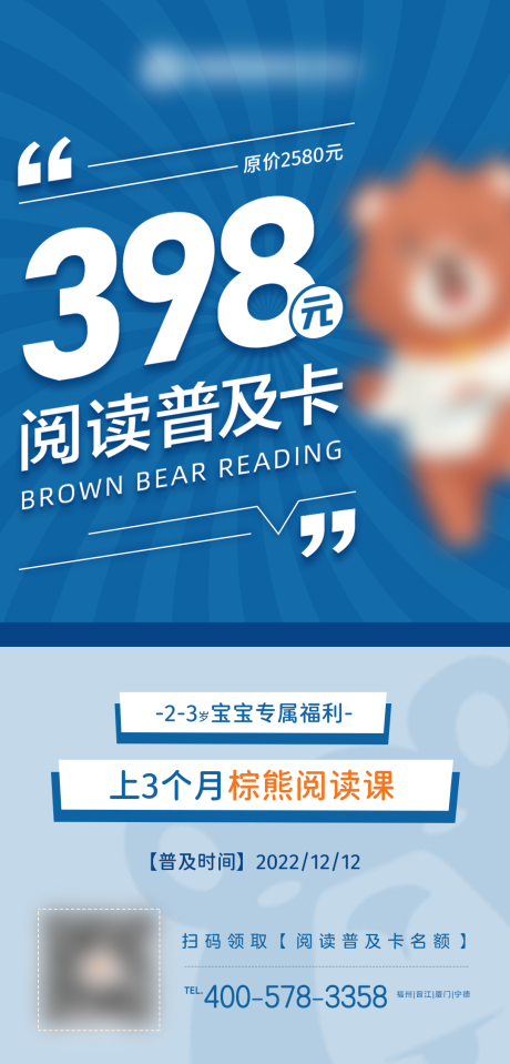 源文件下载【儿童阅读教育普及营销抢购海报】编号：63240014499146151