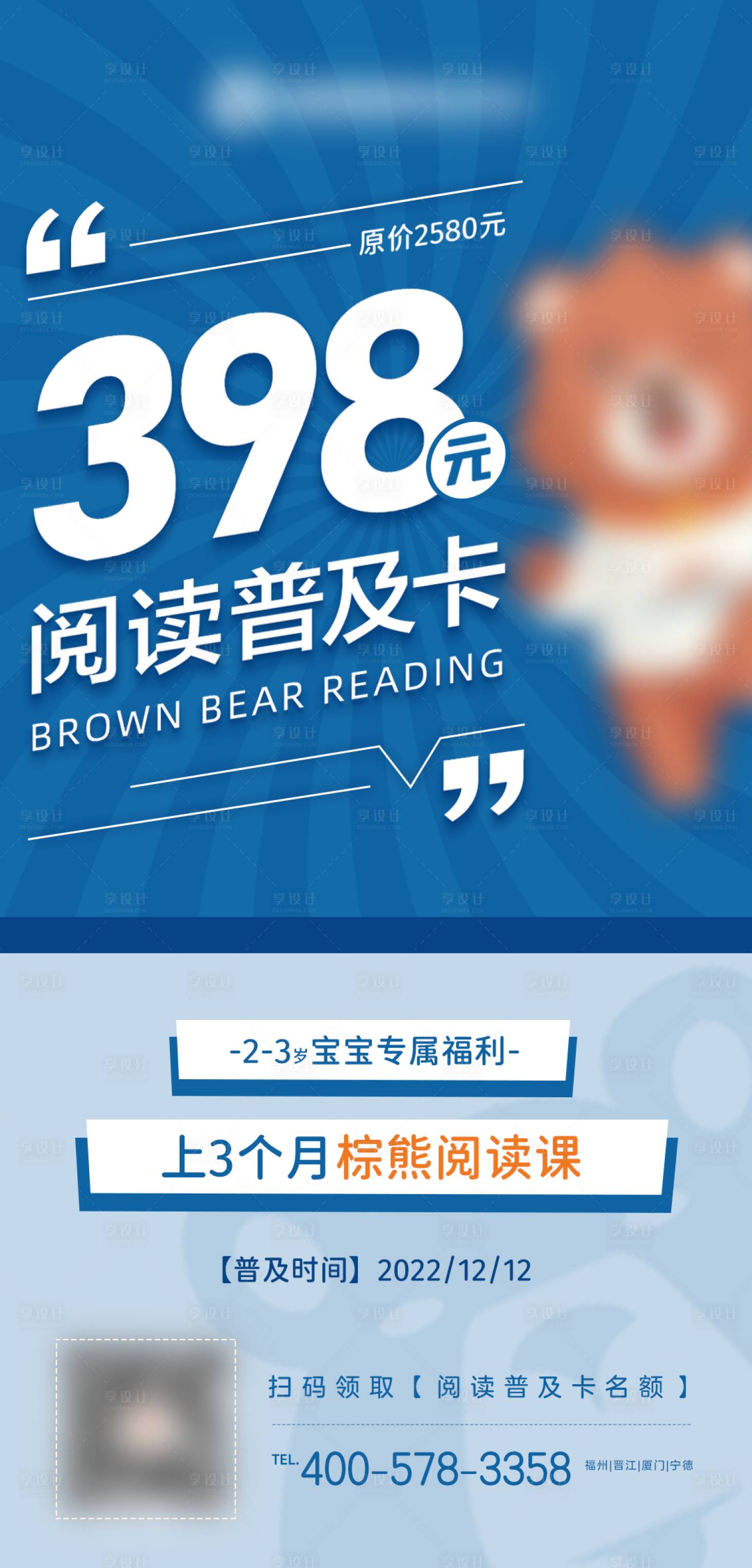 源文件下载【享设计】搜索编号：63240014499146151【儿童阅读教育普及营销抢购海报】