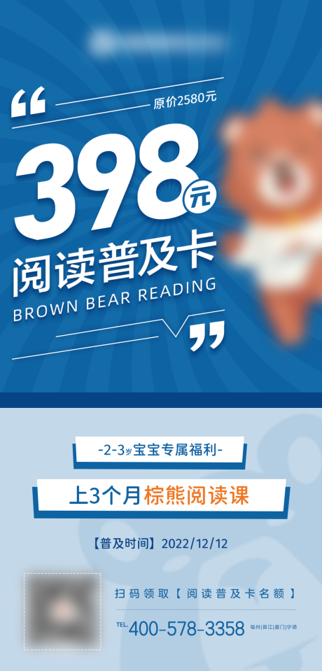 编号：20230204113323666【享设计】源文件下载-儿童阅读教育普及营销抢购海报