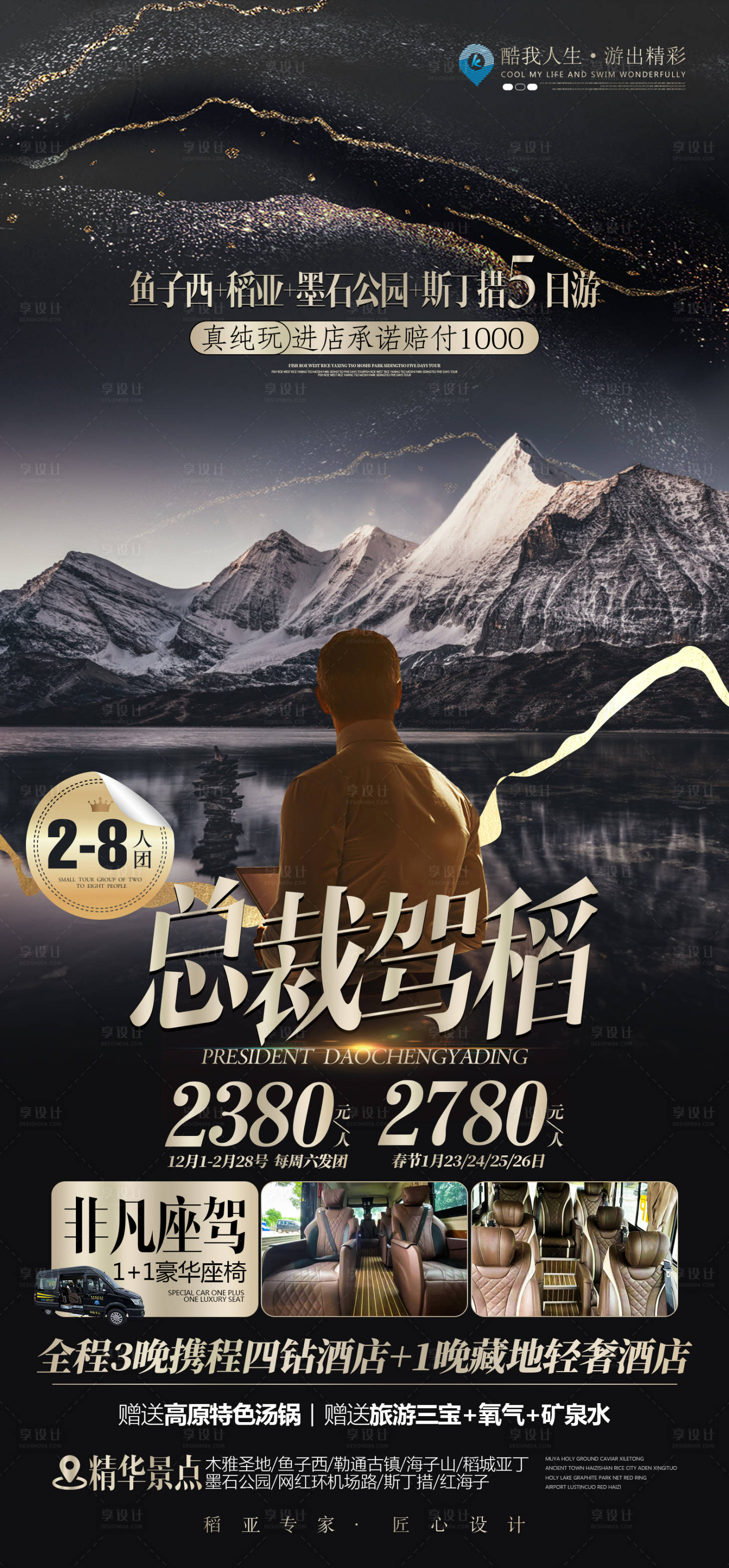 源文件下载【享设计】搜索编号：75240014478987775【总裁驾稻旅游海报】
