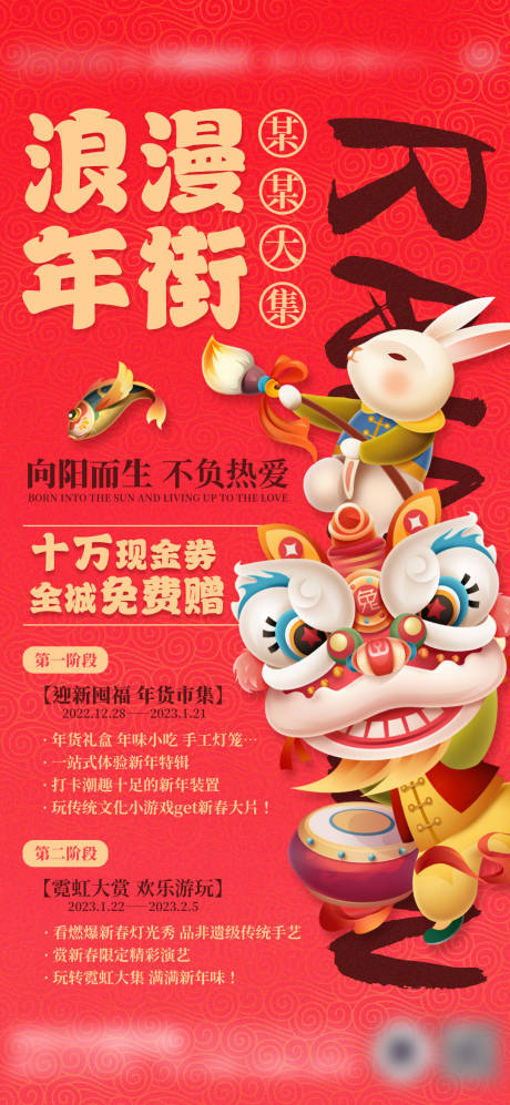 源文件下载【春节集市海报】编号：28570014589622435