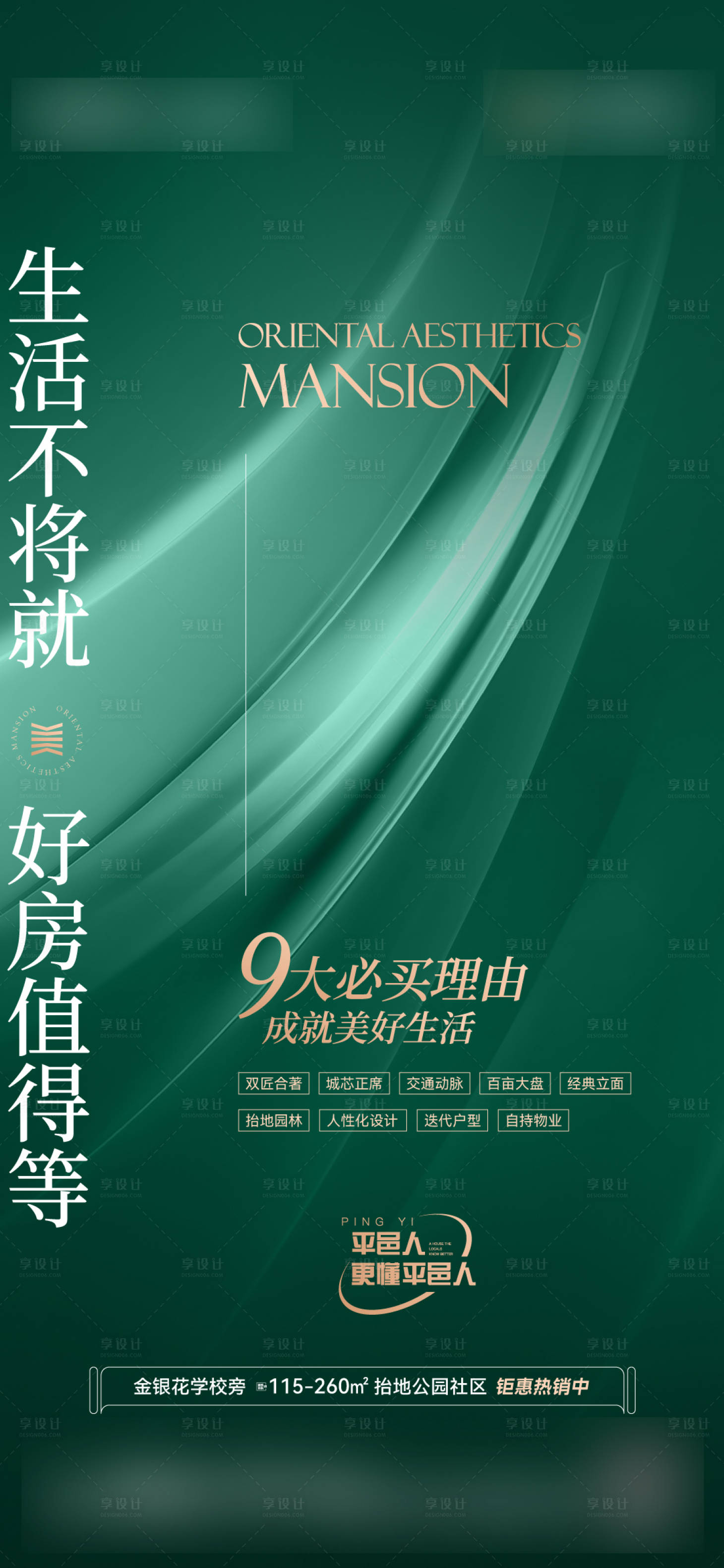 源文件下載【享設(shè)計(jì)】搜索編號(hào)：68000014798788495【地產(chǎn)價(jià)值點(diǎn)海報(bào)】