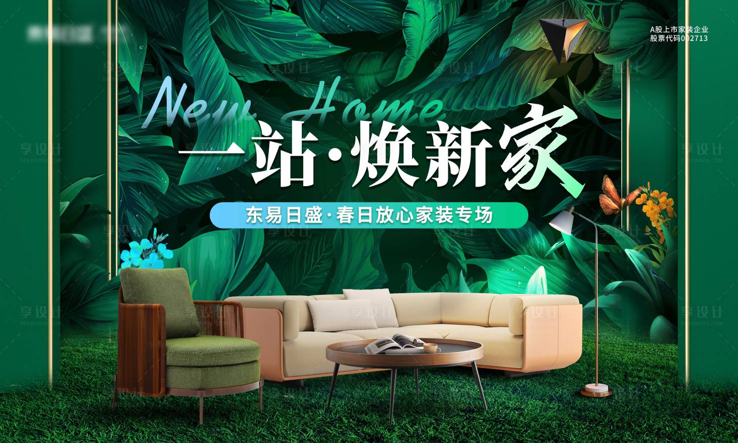 源文件下載【享設(shè)計(jì)】搜索編號：90180014976593750【家裝家居活動背景板】